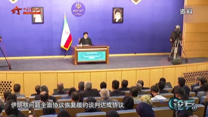 论兵·伊朗为何提出伊核谈判达成协议需解决核保障问题？