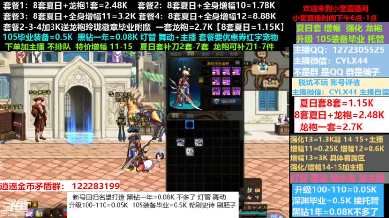 【2022-09-01 09点场】红眼小奎：小胖：新号回归名望打造龙袍增幅