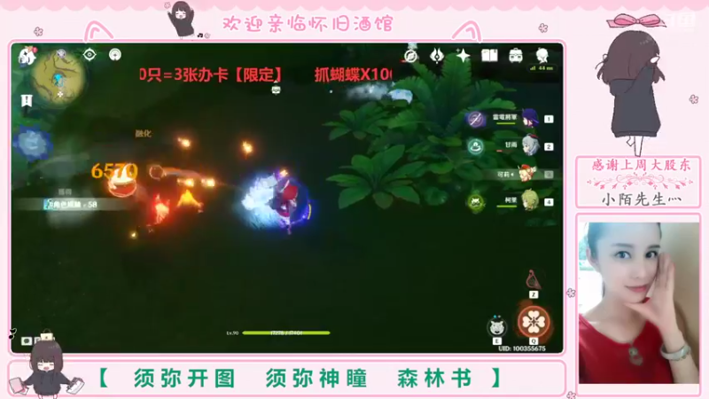 【2022-09-01 00点场】欧阳雅萱：抓蝴蝶/须弥开图/森林书/宝箱等