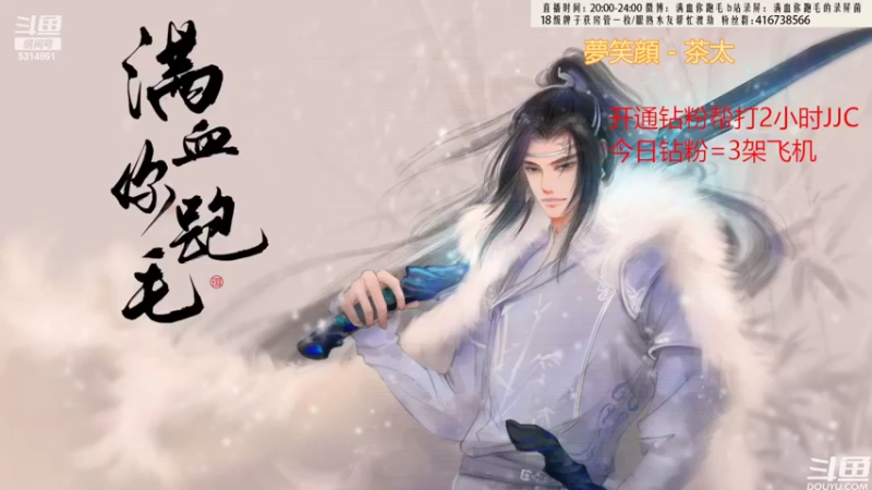 【2022-09-01 19点场】卷毛毛毛丶：【霸刀视角】单排2900霸刀的直播间