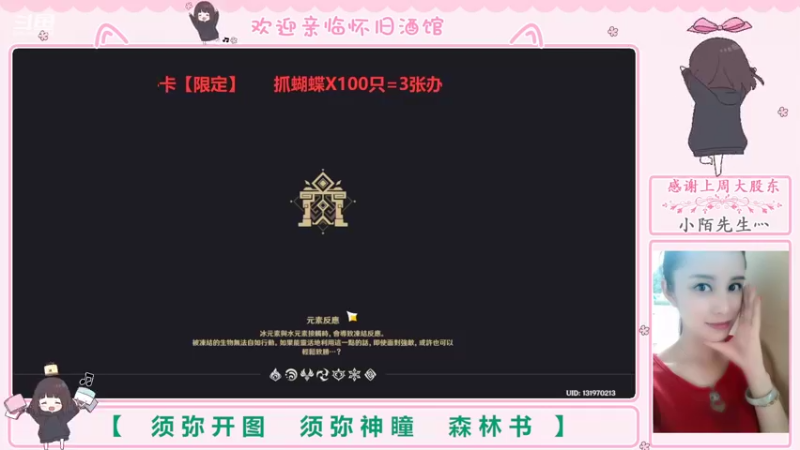 【2022-08-31 18点场】欧阳雅萱：抓蝴蝶/须弥开图/森林书/宝箱等