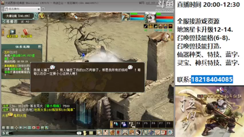 【2022-08-29 21点场】炫石神州：神州：大话西游2经典版资源基地~