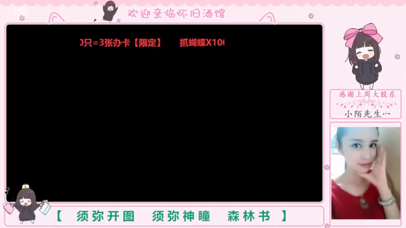 【2022-08-30 14点场】欧阳雅萱：抓蝴蝶/须弥开图/森林书/宝箱等