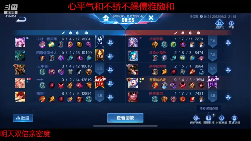 【2022-08-31 21点场】冠磊崽：心平气和开开心心每一天
