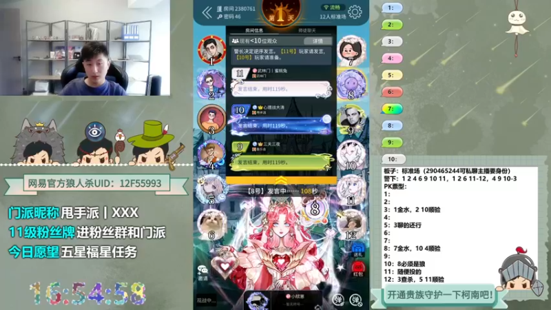 【2022-08-31 16点场】甩手派丨柯南：踢馆赛第一天#狼人杀官方#