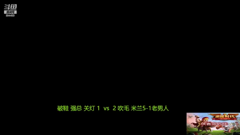 【2022-08-30 19点场】西毒的直播间：毒哥教你打罗马555