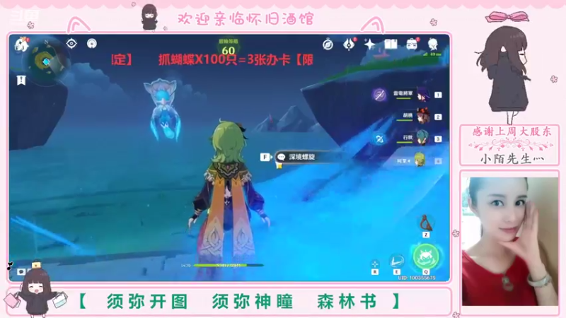 【2022-09-01 14点场】欧阳雅萱：抓蝴蝶/须弥开图/森林书/宝箱等
