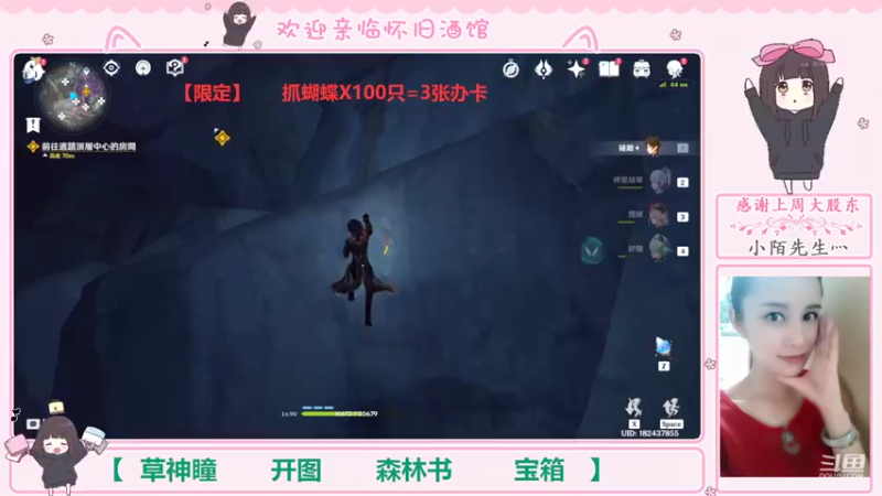 【2022-09-01 18点场】欧阳雅萱：抓蝴蝶/须弥开图/森林书/宝箱等