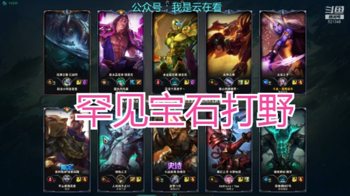 【英雄联盟】很久没遇到过宝石塔里克打野的，还打的不错