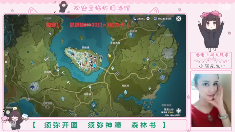 【2022-09-01 12点场】欧阳雅萱：抓蝴蝶/须弥开图/森林书/宝箱等