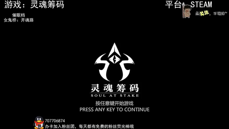 【2022-08-31 23点场】疯狂续命：灵魂筹码 铛铛铛~