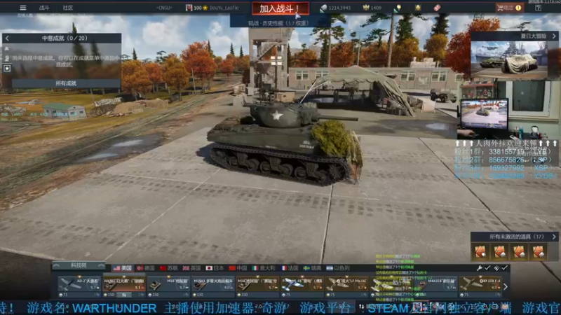 【2022-08-30 19点场】战争雷霆老铁：【战争雷霆国际服】空陆一体仿真战争网游