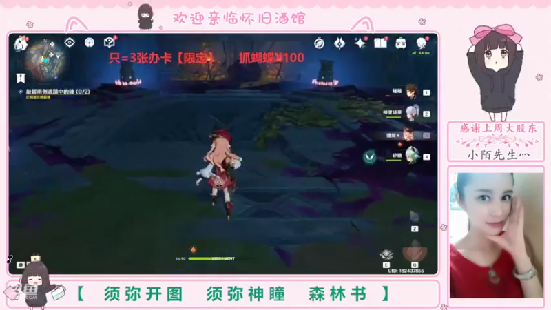 【2022-09-01 16点场】欧阳雅萱：抓蝴蝶/须弥开图/森林书/宝箱等