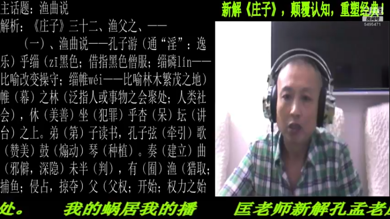 【2022-09-01 22点场】匡老师教育修身话题：新解《庄子》颠覆认知重塑经典！