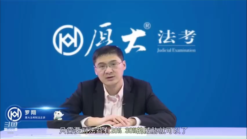 【2022-09-01 16点场】厚大法考官方：罗翔：没有愤怒,就没有正义！