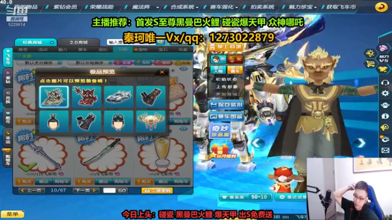 【2022-08-31 23点场】圆梦大师丶秦珂：碰瓷爆天甲 至尊火鲤 众神哪吒搞起