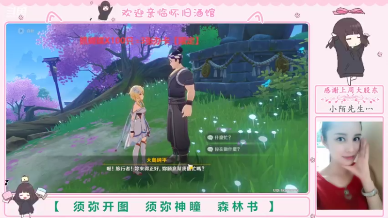 【2022-08-30 18点场】欧阳雅萱：抓蝴蝶/须弥开图/森林书/宝箱等