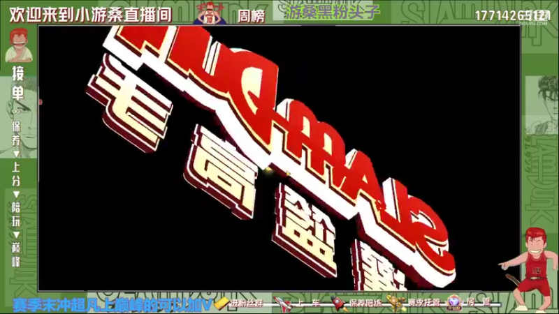 【2022-08-30 11点场】小游桑：有问必答~欢迎上车~