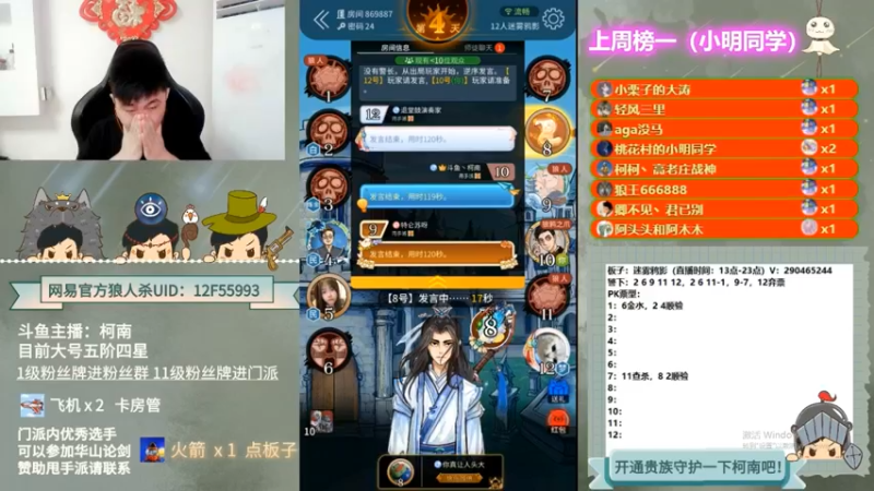 【2022-08-31 06点场】甩手派丨柯南：正在勇闯路人局#狼人杀官方#