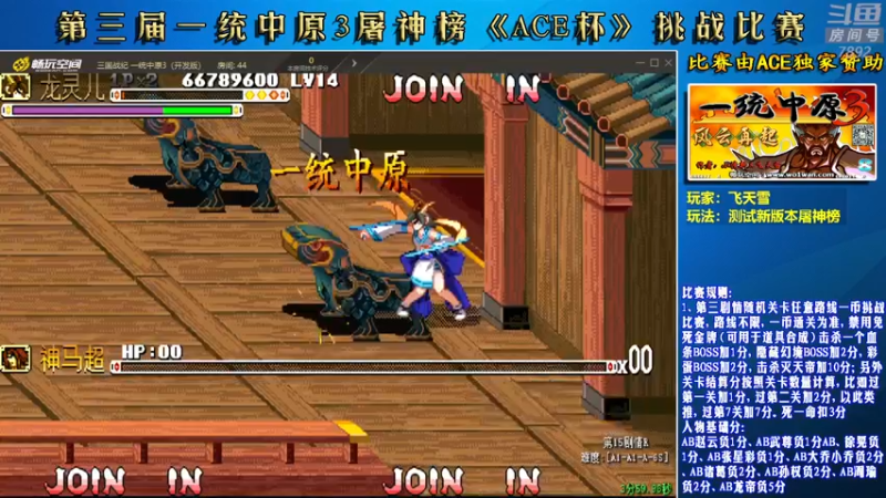 【2022-09-01 01点场】douyu素酒：飞天雪：三国战纪各类修改版