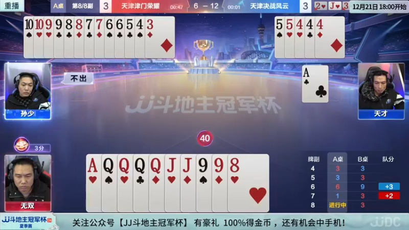【2022-09-01 11点场】JJ斗地主官方：经典战役回顾 488743 488743