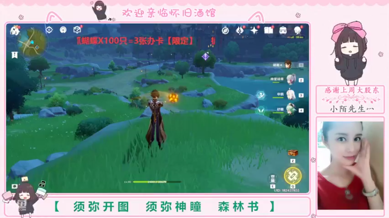 【2022-08-29 14点场】欧阳雅萱：抓蝴蝶/须弥开图/森林书/宝箱等
