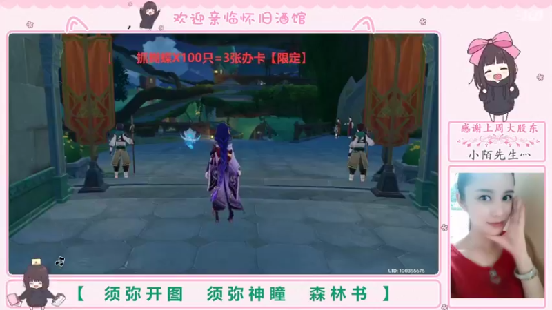 【2022-08-29 21点场】欧阳雅萱：抓蝴蝶/须弥开图/森林书/宝箱等