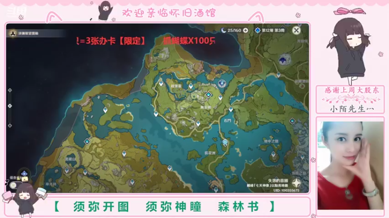 【2022-08-29 03点场】欧阳雅萱：抓蝴蝶/须弥开图/森林书/宝箱等