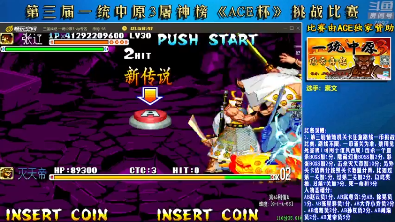 【2022-08-31 21点场】douyu素酒：飞天雪：三国战纪各类修改版
