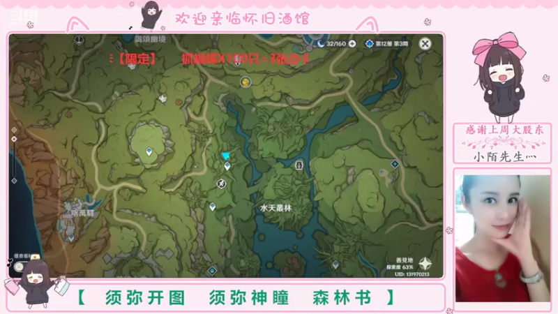 【2022-08-30 16点场】欧阳雅萱：抓蝴蝶/须弥开图/森林书/宝箱等