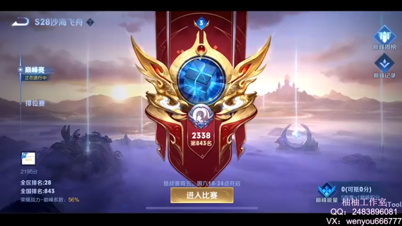 【2022-09-01 20点场】温柚：QQ区巅峰赛2300分冲前10！冲冲冲