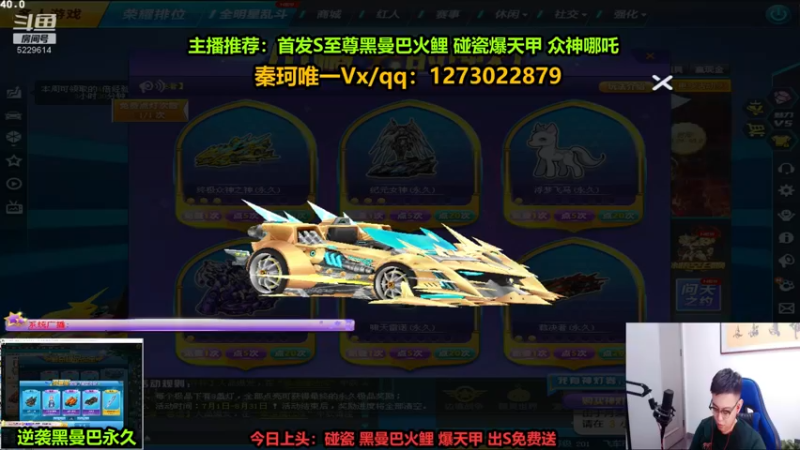 【2022-08-31 21点场】圆梦大师丶秦珂：碰瓷爆天甲 至尊火鲤 众神哪吒搞起