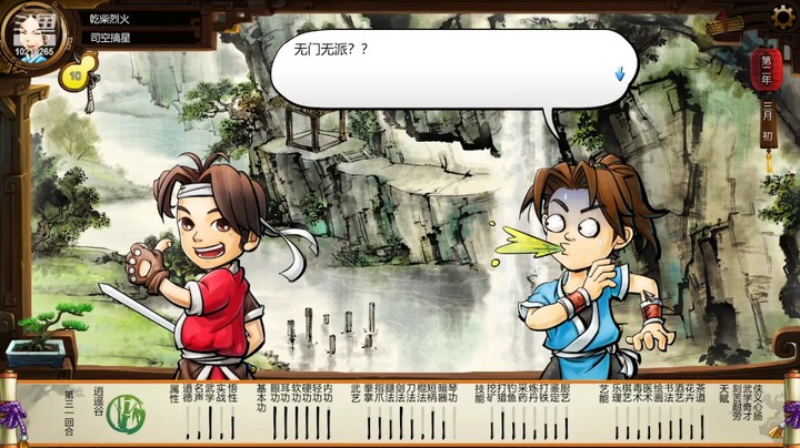 Tale of Wuxia 切片8
