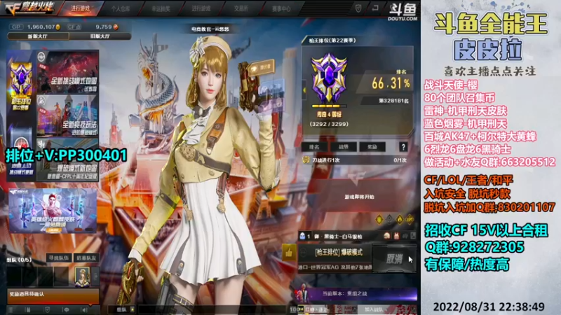 【2022-08-31 22点场】皮皮拉3004O1：皮皮拉:排位上分搞起来！