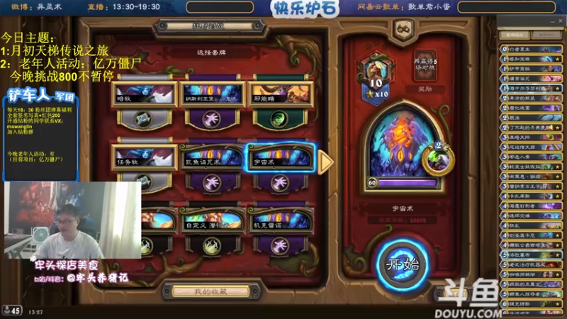 【2022-09-01 13点场】异灵术老师：异灵术：快乐炉石尽在93589