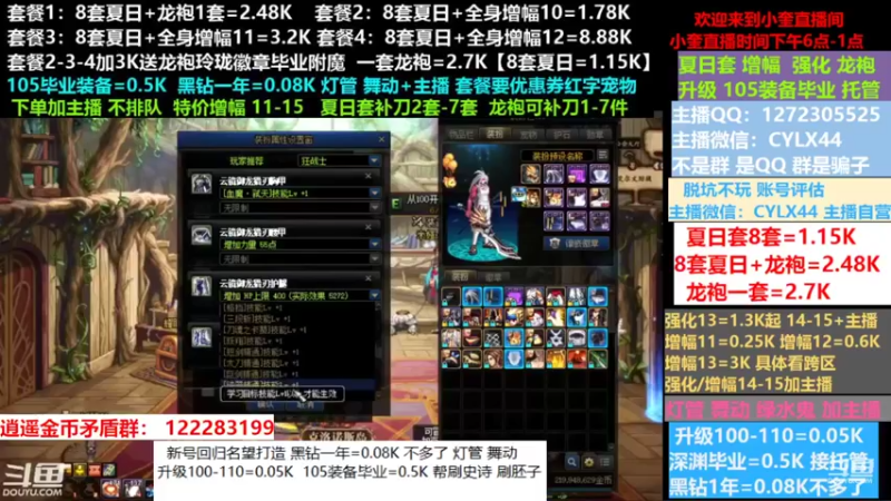 【2022-09-01 13点场】红眼小奎：小胖：新号回归名望打造龙袍增幅