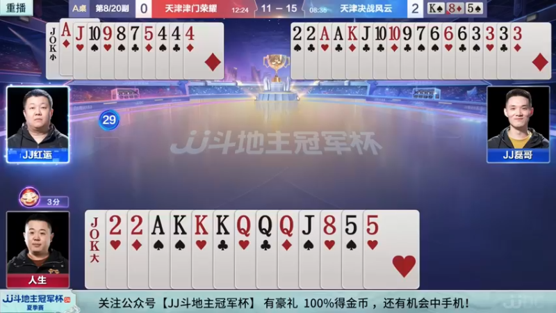【2022-09-01 07点场】JJ斗地主官方：经典战役回顾 488743 488743