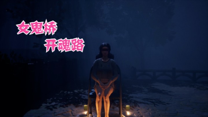 【女鬼桥：开魂路】（5）孟柏汝：诡异讯号，寻求生机