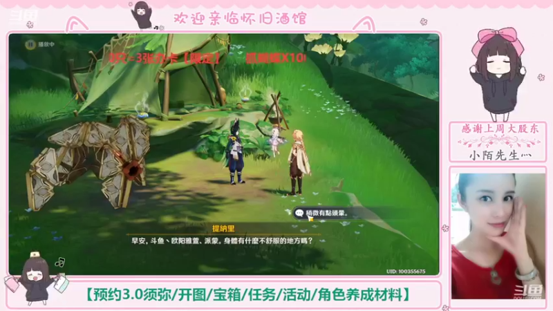 【2022-08-28 23点场】欧阳雅萱：抓蝴蝶/须弥开图/森林书/宝箱等