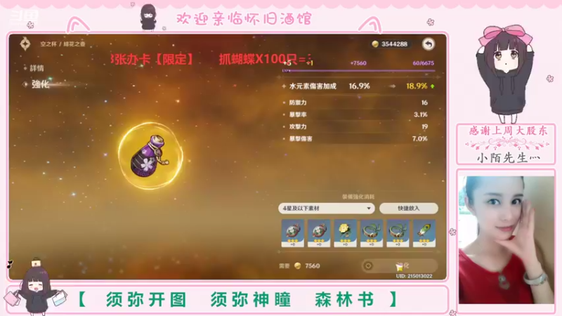 【2022-08-29 23点场】欧阳雅萱：抓蝴蝶/须弥开图/森林书/宝箱等
