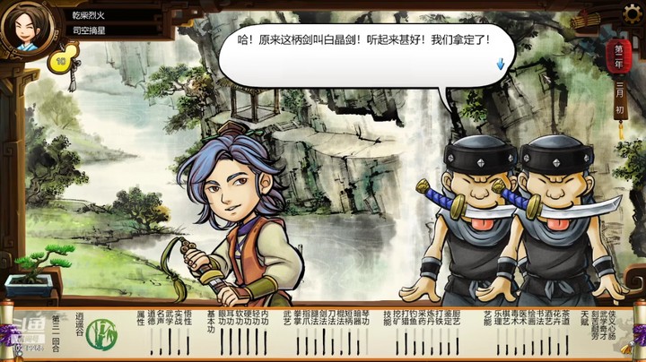Tale of Wuxia 切片9