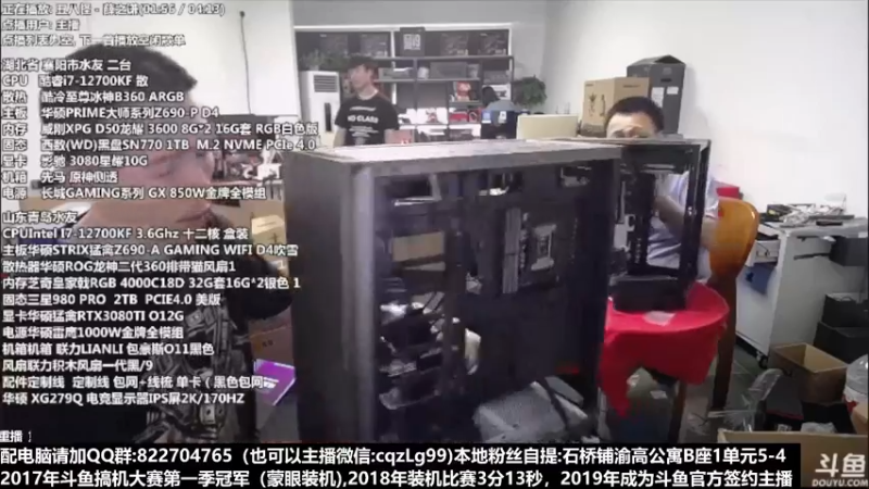 【2022-08-31 17点场】重庆刚哥金牌装机店：重庆刚哥 配电脑 国庆活动开始了