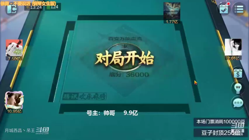 百变玩法清碰断幺带根3暗任意胡血赚1.35亿