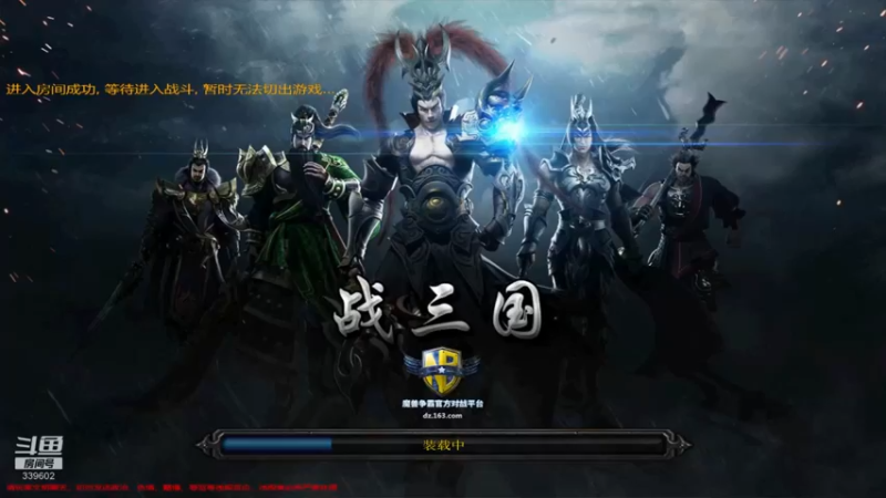 【2022-08-27 17点场】在下花式：战三国！！！ 339602