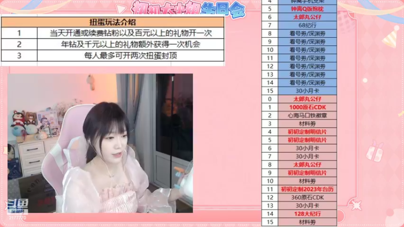 【2022-08-30 21点场】初初大小姐：【祝我生日快乐~与你同乐 】