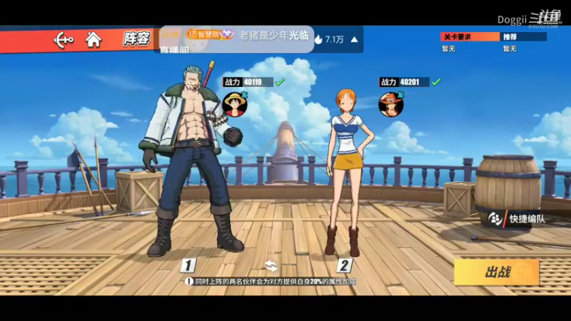 航海王热血航线（51）