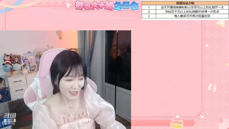 【2022-08-30 23点场】初初大小姐：【祝我生日快乐~与你同乐 】