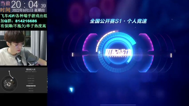 【2022-09-01 20点场】青青青青青青山：9月全国公开赛