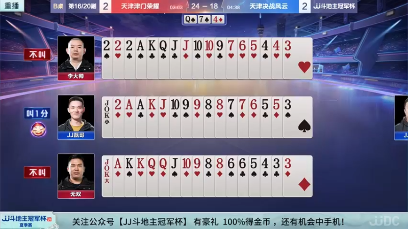 【2022-09-01 09点场】JJ斗地主官方：经典战役回顾 488743 488743