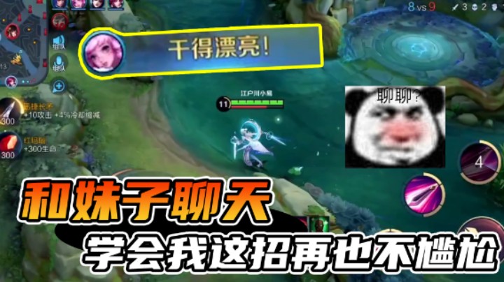 社恐怎么办？教你一句话和妹子无限畅聊！